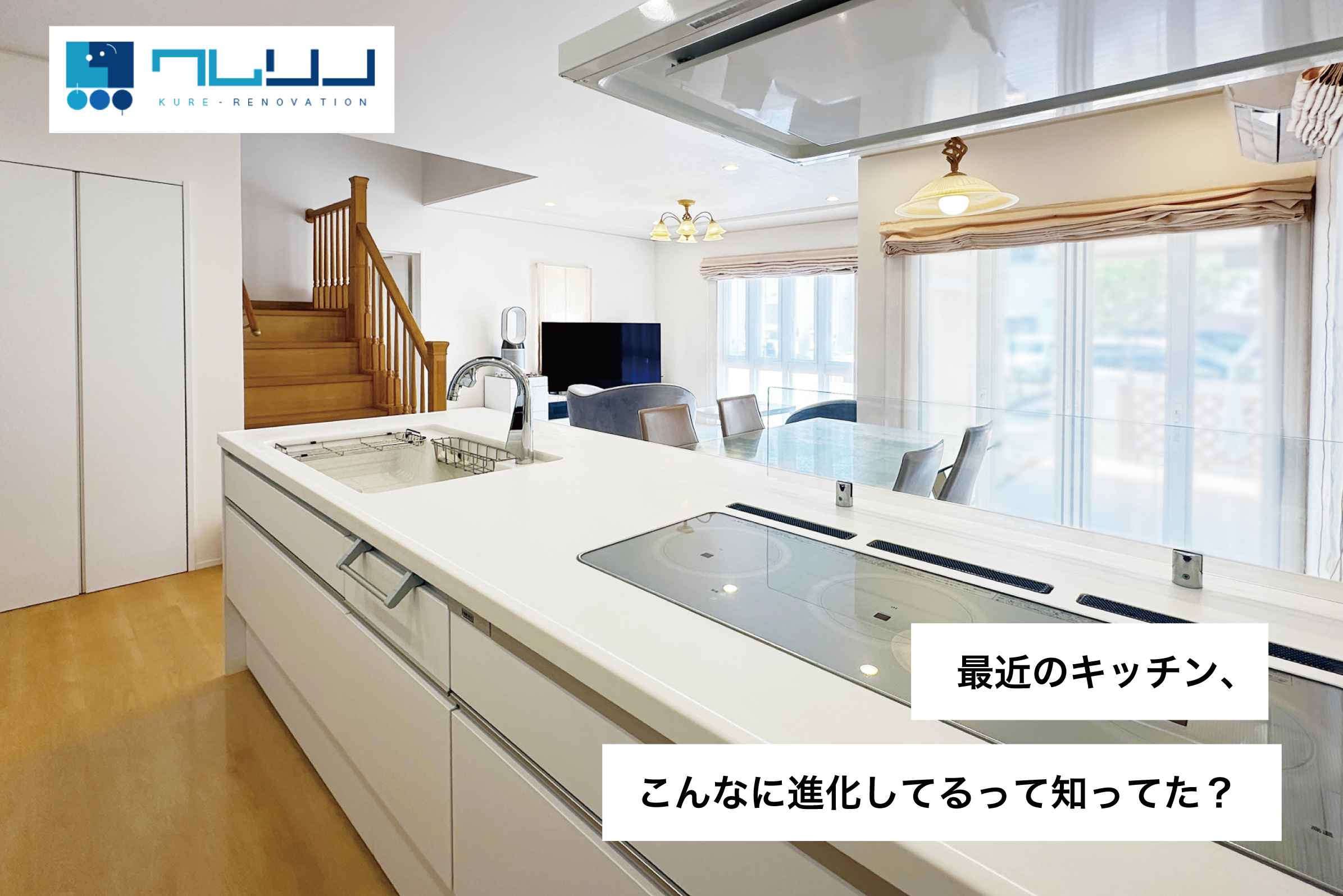 最近のキッチン、こんなに進化してるって知ってた？