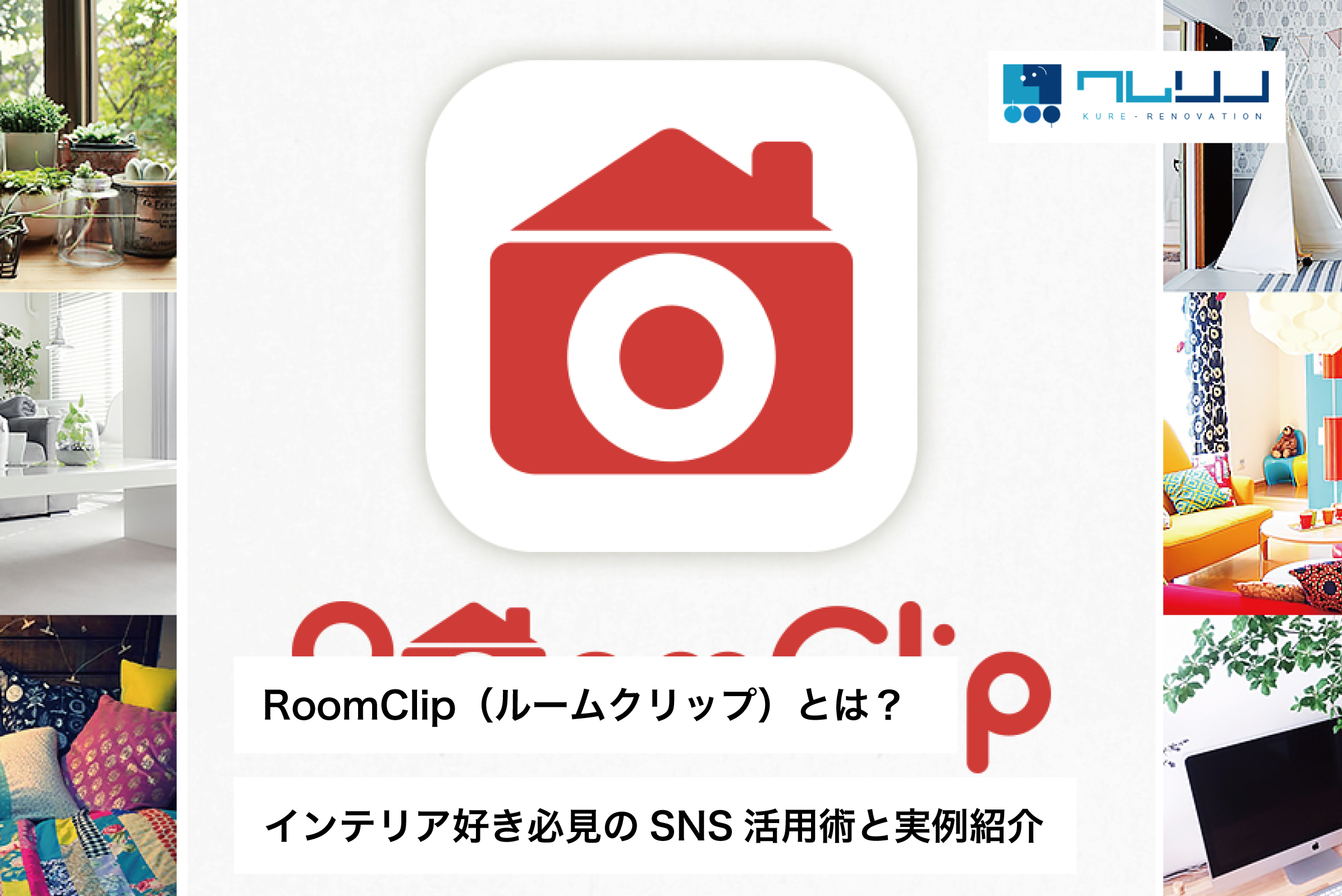 RoomClip