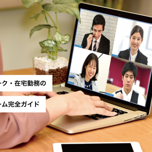 テレワーク・在宅勤務のリフォーム完全ガイド
