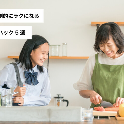 料理ライフハック